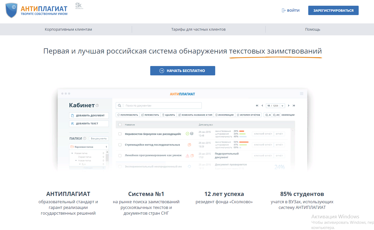 Проверка проекта на антиплагиат